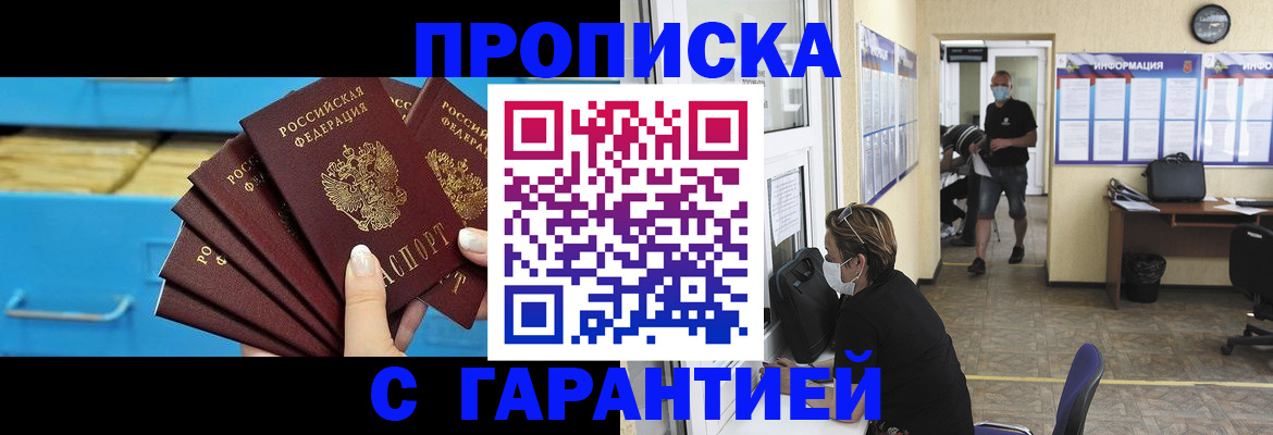 временная регистрация законно в Иркутске