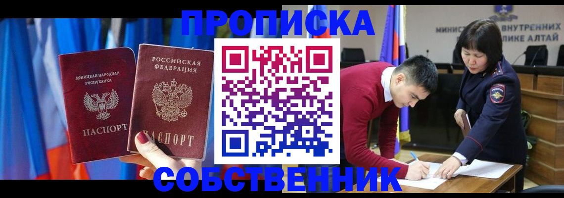 временная регистрация собственник в Иркутске