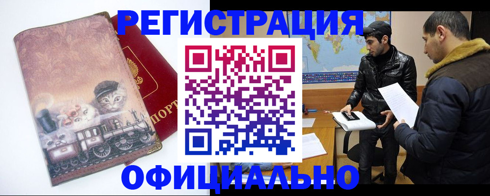 временная регистрация для школы в Иркутске