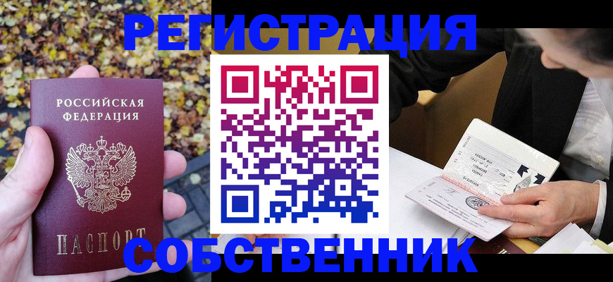 прописка регистрация в Иркутске