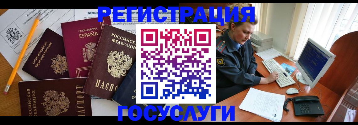 временная прописка в Иркутске