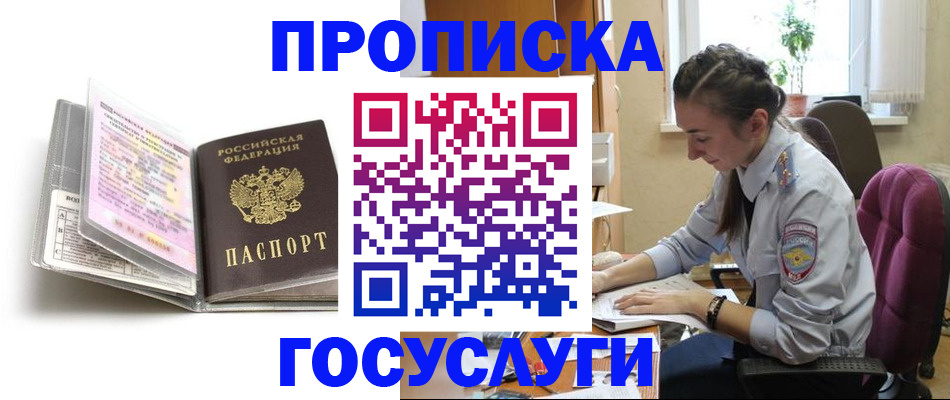 временная регистрация купить в Иркутске