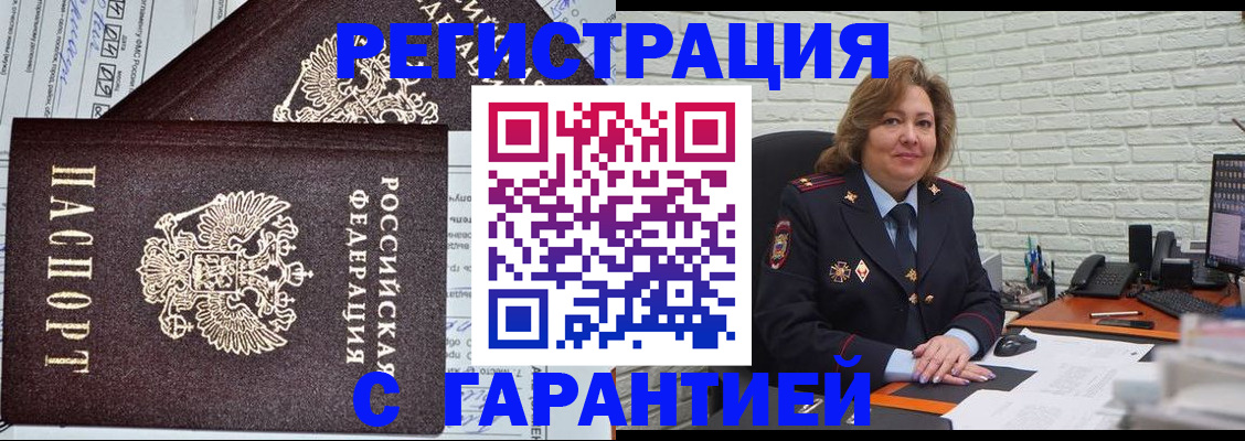 прописка для работы в Иркутске