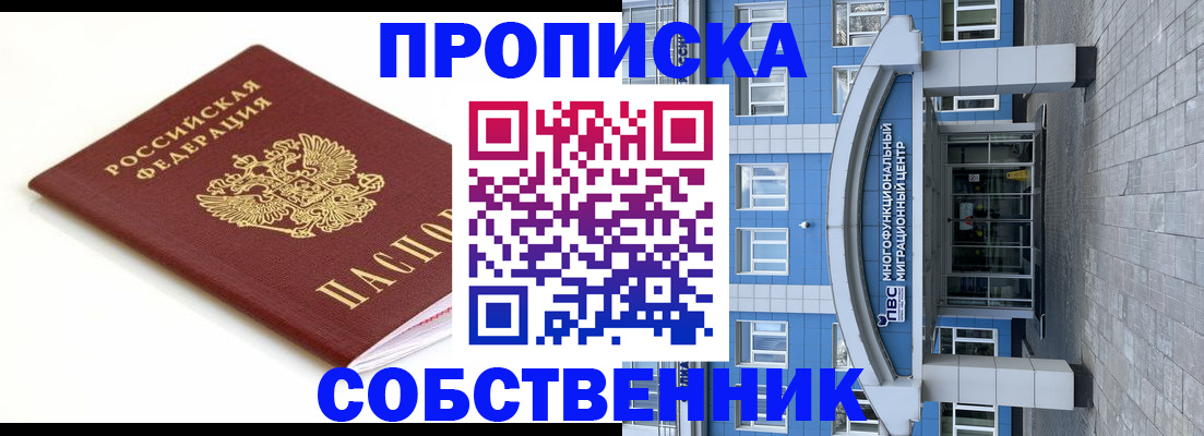 прописка в квартире в Иркутске