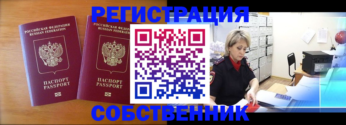 прописка в квартире в Иркутске